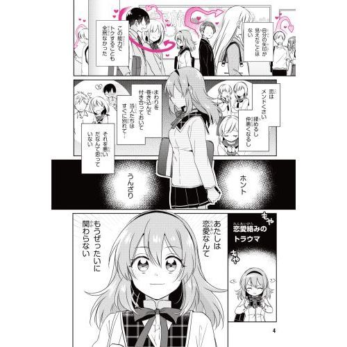 もし、恋が見えたなら 1 通販｜セブンネットショッピング