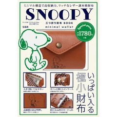 SNOOPY 三つ折り財布 BOOK minimal wallet (ブランドブック)