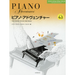 楽譜　ピアノ・アドヴェンチ　レベル４＆５