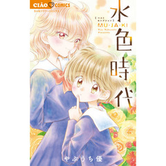 水色時代ベストセレクション　ＭＵ・ＪＡ・ＫＩ