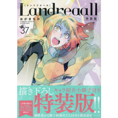 Landreaall 37巻 特装版 (ZERO-SUMコミックス)