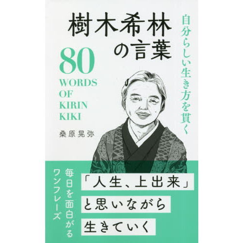 人生が変わる３６５日の名言 日めくり一日一語あのひとの声が聞こえる 通販｜セブンネットショッピング