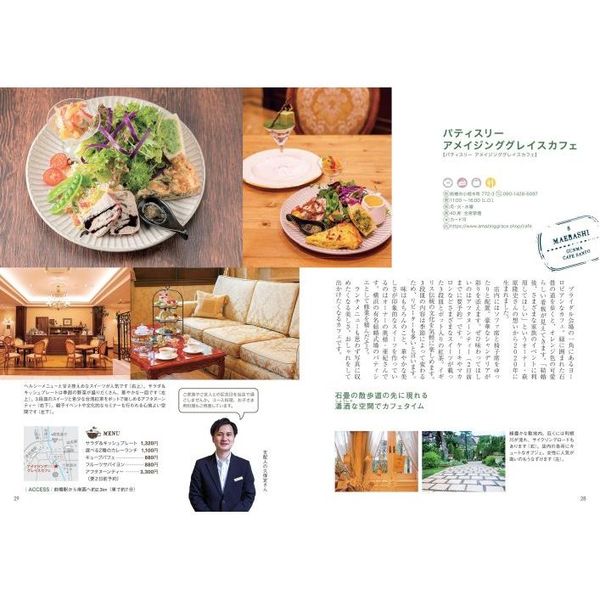 最大77%OFFクーポン 群馬 カフェ日和 すてきなCAFEさんぽ 新装改訂版