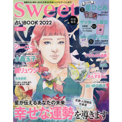 sweet特別編集 占いBOOK 2022 (TJMOOK)