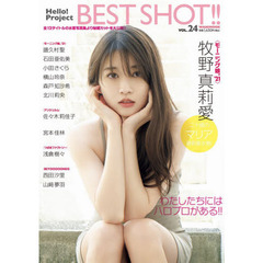 Hello! Project BEST SHOT!! Vol.24 (ワニムックシリーズ249)　全１２タイトルの水着写真集より秘蔵カットを大公開！！