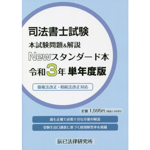 司法書士オートマ過去問2021年度版全巻セット （司法書士