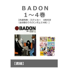 ＢＡＤＯＮ　　１～４巻セット　【共通特典：ステッカー　4枚付き（全8種のうちランダムで4枚）】