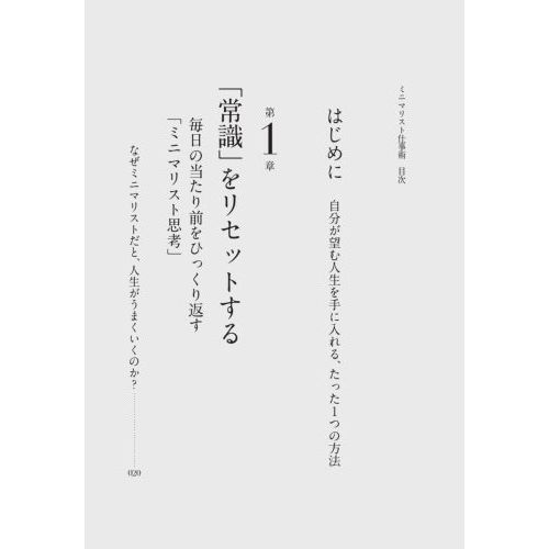 ミニマリスト仕事術　「薄い財布」の社長が明かす