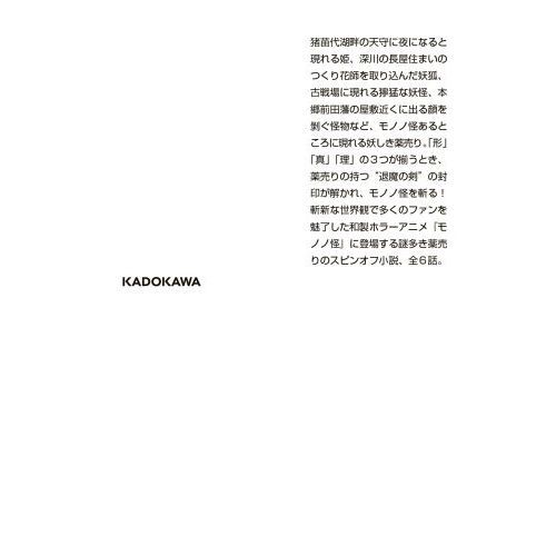 モノノ怪 和風アクスタ セブンネット 61rCTshVAAL._UF350,350_QL50_.jpg