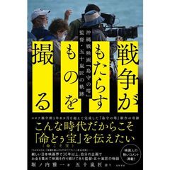 戦争がもたらすものを撮る　沖縄戦映画『島守の塔』監督・五十嵐匠の軌跡