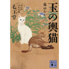 玉の輿猫