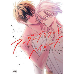 アンダーグラウンドベイビーズ