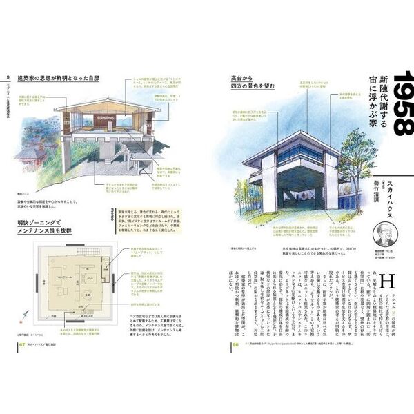 世界で一番美しい名作住宅の解剖図鑑　増補改訂版