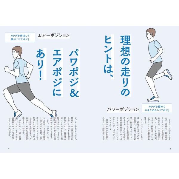 限界突破のランニングフォーム 自分史上最速の走りを手に入れる！ 通販