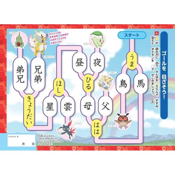 ポケモンずかんドリル国語小学2年生かん字 通販｜セブンネット