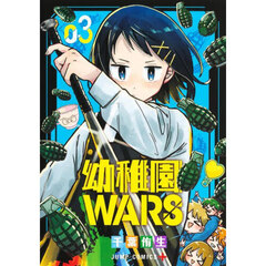幼稚園ＷＡＲＳ　３