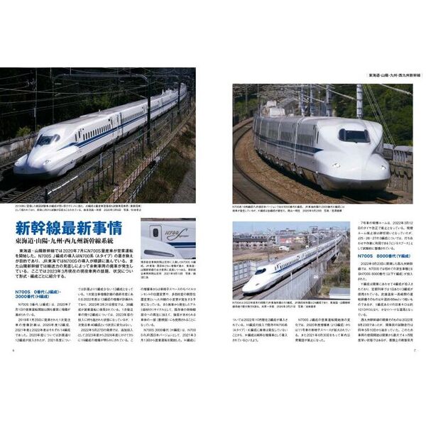 新幹線車両大全 ２０２３－２０２４ 通販｜セブンネットショッピング