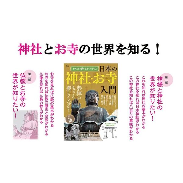 イラスト図解でよくわかる！日本の神社・お寺入門 通販｜セブンネット