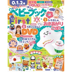 ベビーブック7月号増刊「ベビーブックFirst 2023年夏号」【セブンネット限定特典：「ドラえもん  スペシャル クリアファイル」付き】