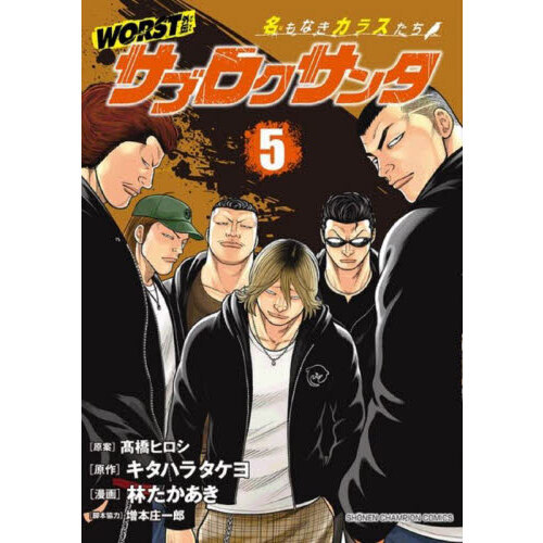 クローズ worst 外伝 グリコ ドクロ サブロクサンタ 鳳仙花 全巻-