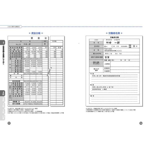 小さな会社の給与計算と社会保険の事務がわかる本 '２３～'２４年版