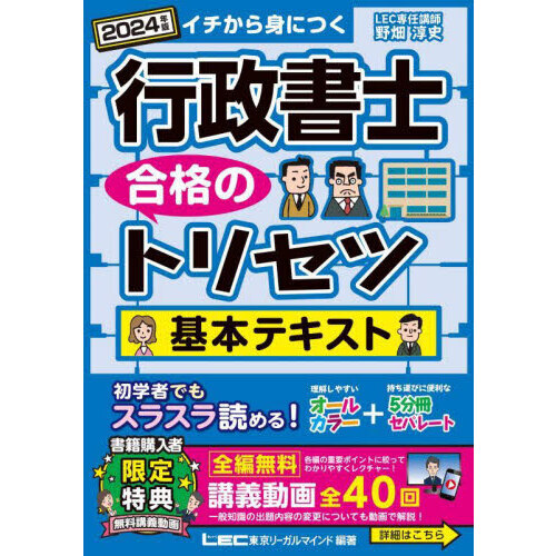 宅建2023セット　宅建士合格のトリセツ基本テキスト 2023年版ほか 2023年版 宅建士 合格のトリセツ 基本テキスト【無料講義動画45