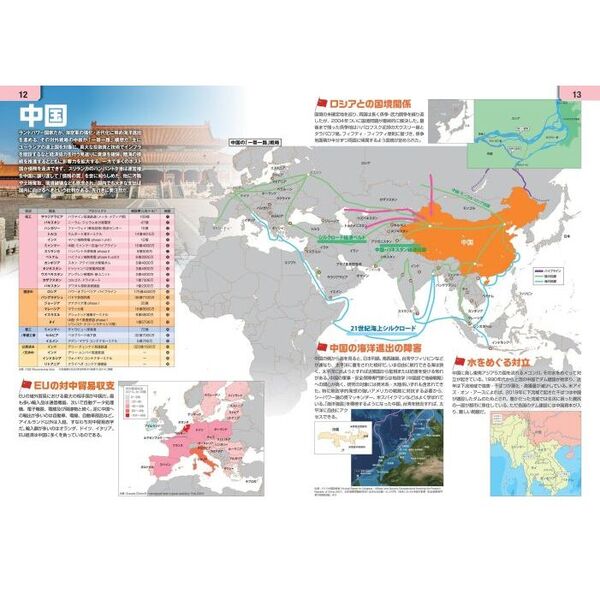 なるほど知図帳世界　２０２４　ニュースがわかる世界地図