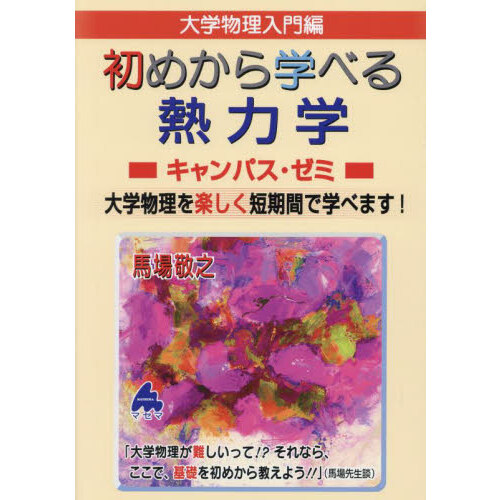 ビジュアル物理全史 ビッグバンから量子的復活まで 通販｜セブンネット