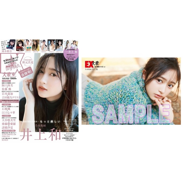 EX大衆2017年3月号（乃木坂46フォトブック+クリアファイル） - アイドル