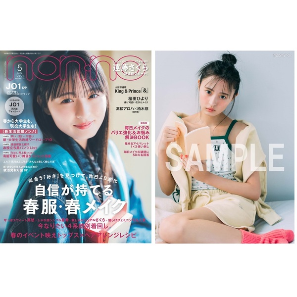 non-no（ノンノ）2024年3月号 貴島明日香 【期間限定特価】 - 女性情報誌