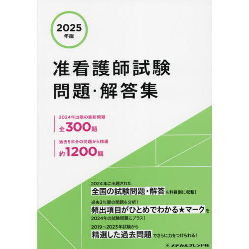LEC司法書士2025精選答練ファイナル編全8回問題＋解説 LEC