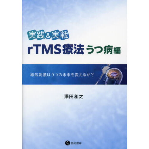 バイオサイコソーシャルアプローチ 生物・心理・社会的医療とは何か？ 通販｜セブンネットショッピング