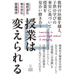 授業は変えられる