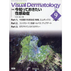 Ｖｉｓｕａｌ　Ｄｅｒｍａｔｏｌｏｇｙ　目でみる皮膚科学　Ｖｏｌ．２３Ｎｏ．９（２０２４Ｓｅｐｔｅｍｂｅｒ）　特集｜今知っておきたい性感染症