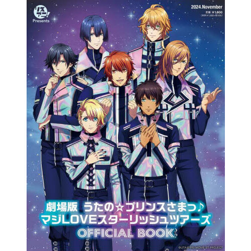 リスアニ！Presents「劇場版 うたの☆プリンスさまっ♪ マジLOVE