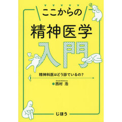 精神医学一般 - 通販｜セブンネットショッピング