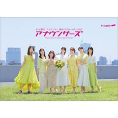 卓上 テレビ朝日アナウンサー 2025年カレンダー