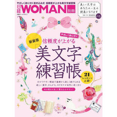 やさしく身に付く信頼度が上がる「美文字」練習帳　新装版