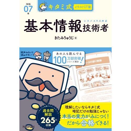 キタミ式イラストIT塾 応用情報技術者 令和03年　などセット キタミ式イラストIT塾 応用情報技術者 令和03年 | 技術評論社