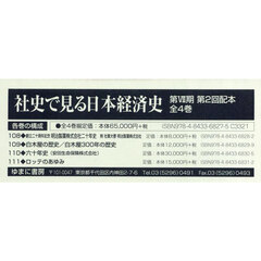 社史で見る日本経済史　第７期　第２回配本　４巻セット