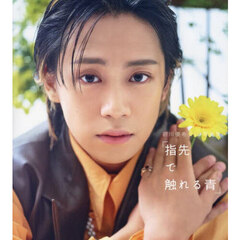 前川優希2nd写真集「指先で触れる青」