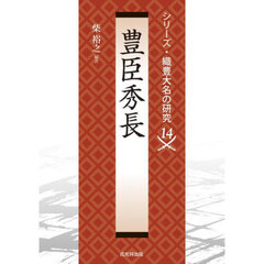 豊臣秀長