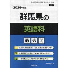 ’２６　群馬県の英語科過去問
