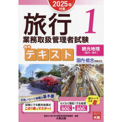 旅行地理検定テキスト - 通販｜セブンネットショッピング