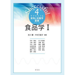 食品学１