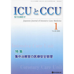 ＩＣＵとＣＣＵ　集中治療医学　４９－１