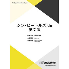 シン・ビートルズｄｅ英文法