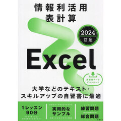 情報利活用表計算