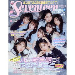 Seventeen（セブンティーン）春号