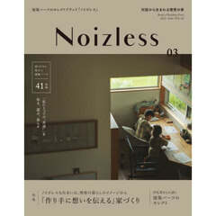 Ｎｏｉｚｌｅｓｓ　３